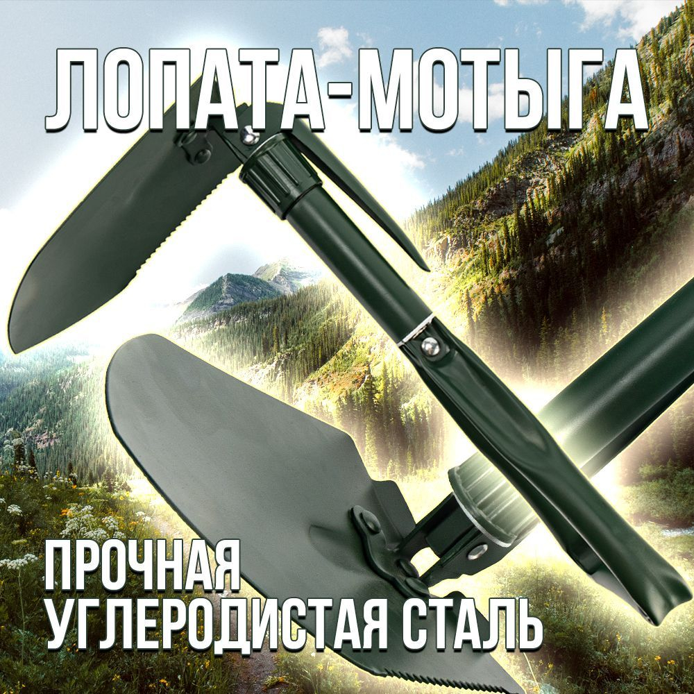 Лопата складная многофункциональная туристическая саперная автомобильная в чехле