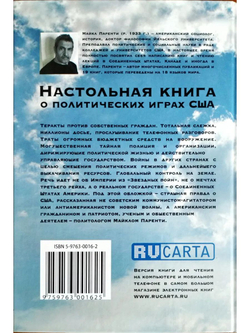 Демократия для избранных. Настольная книга о политических играх США