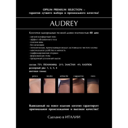 Женские колготки бежевые OPIUM premium selection Audrey neutro