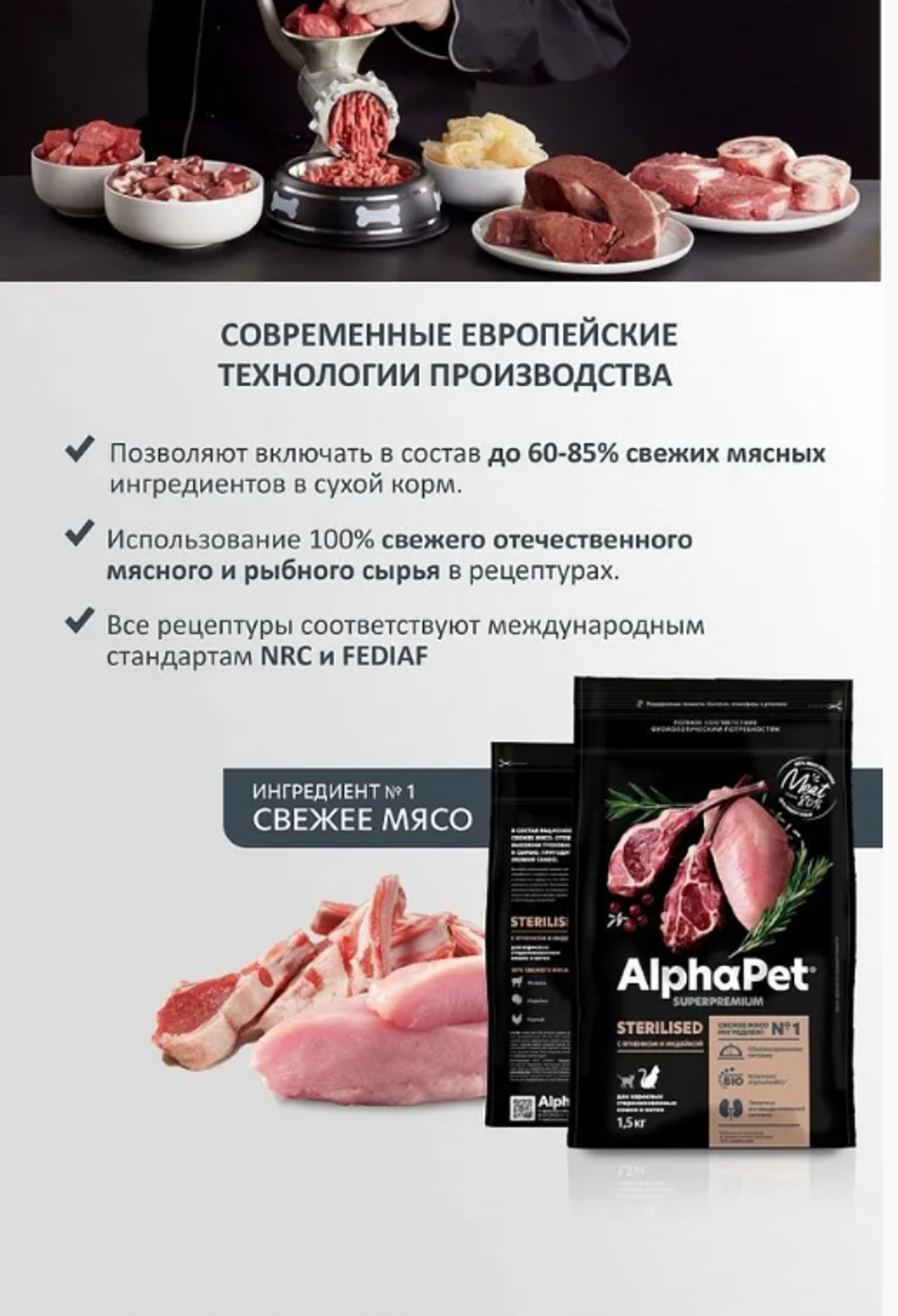 Сухой полнорационный корм для стерилизованных кошек AlphaPet Superpremium (АльфаПет) 3кг с уткой и индейкой сухой для стерилизованных кошек