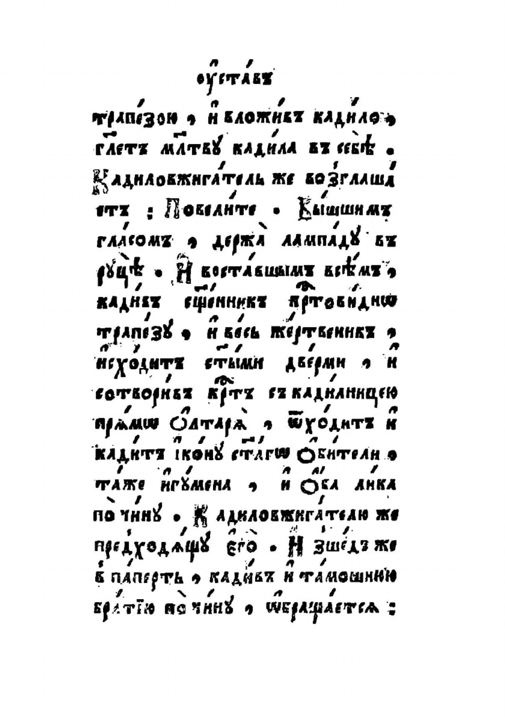 Служебник | Нет автора