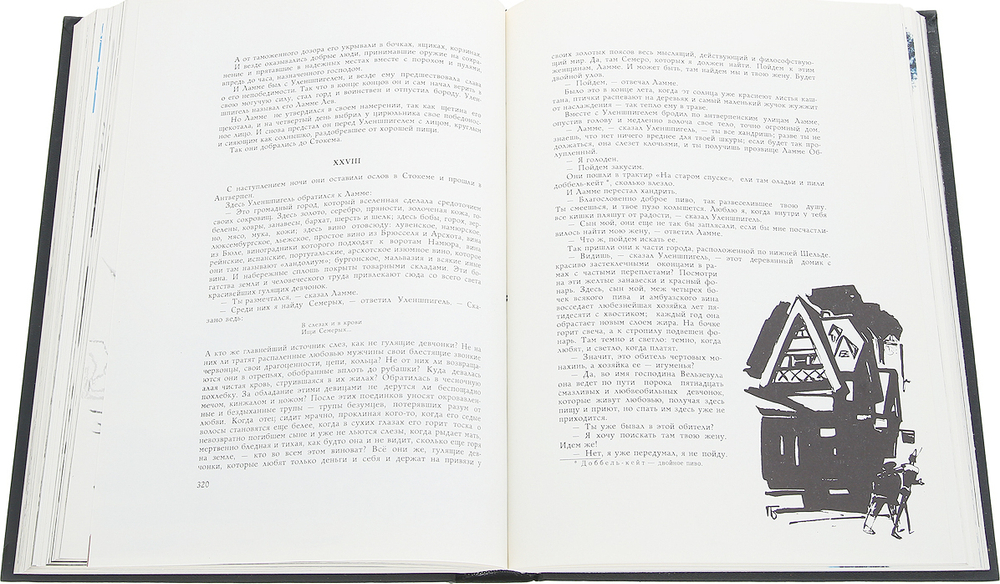 Легенда об Уленшпигеле и Ламме Гудзаке их приключениях отважных, забавных и достославных