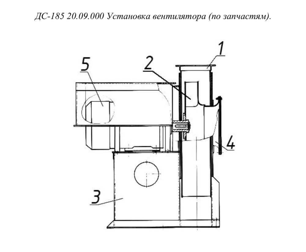 ДС-185 20.09.000 Установка вентилятора