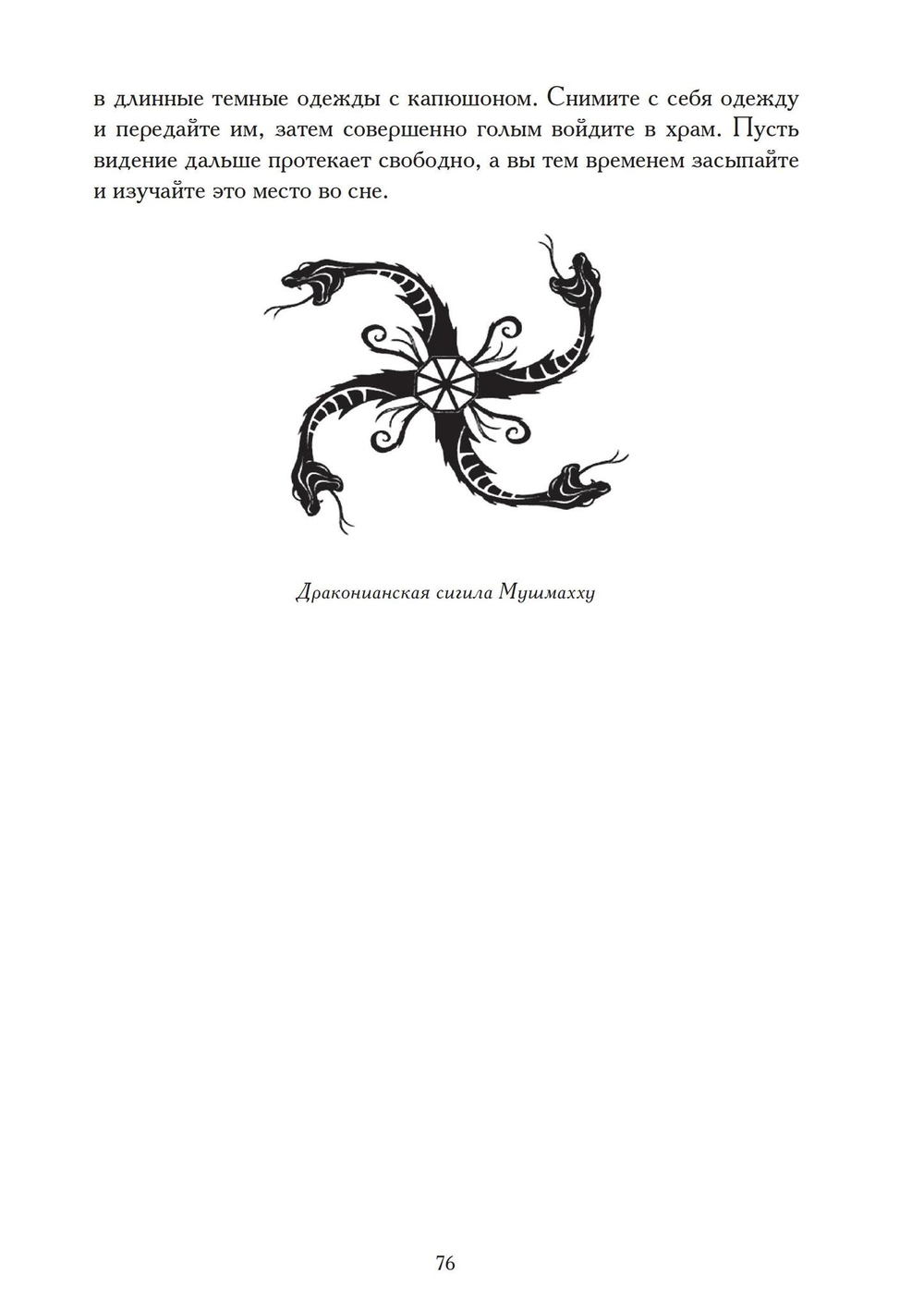 Гримуар Тиамат (PDF)