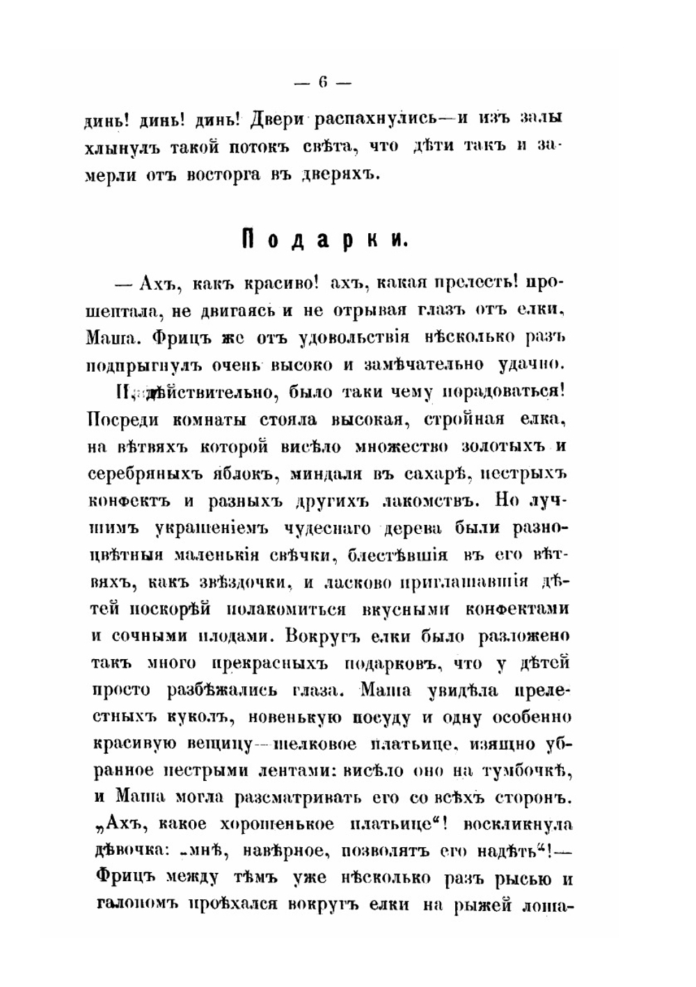 Щелкунчик и мышиный царь | Гофман