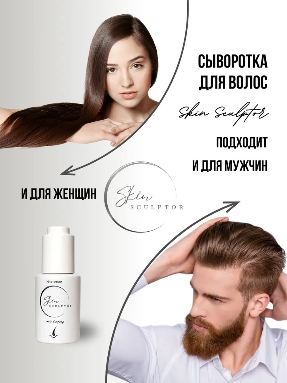 Сыворотка для роста волос