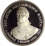 Медаль ''300 летие Российского флота - Адмирал Ушаков, Штурм крепости Корфу 1799г.'' (Proof)
