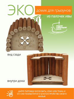 Домик полукруглый для мелких грызунов в клетку, для хомяков,
