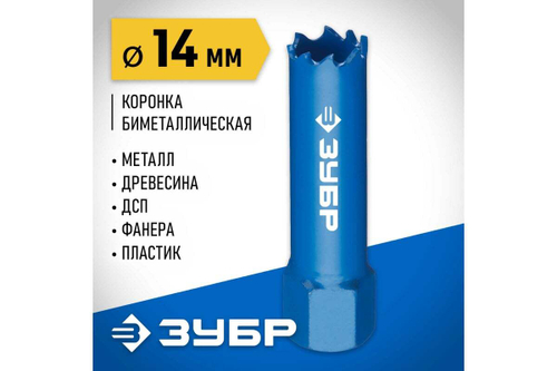 Биметаллическая коронка ЗУБР Эксперт 14 мм, быстрорежущая сталь 29531-014_z01