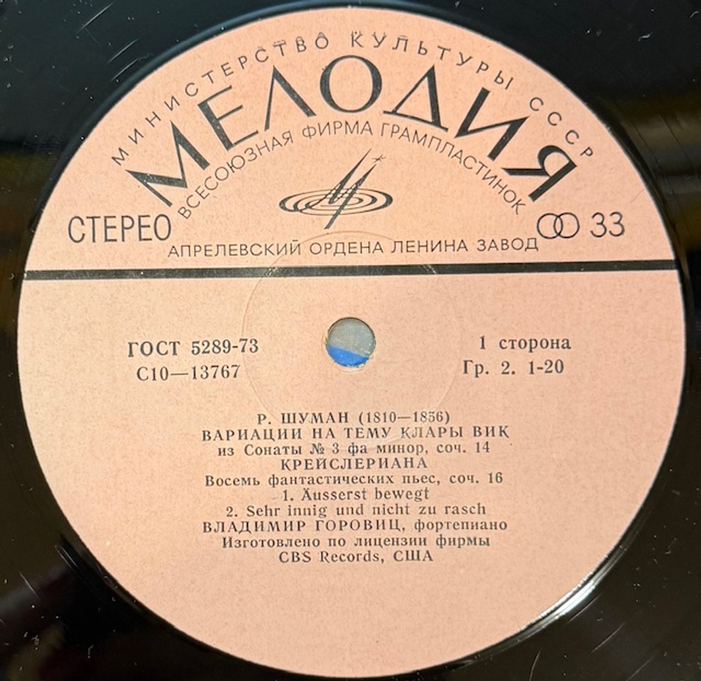 Виниловая пластинка Р. Шуман - Владимир Горовиц – Вариации на тему Клары Вик (Мелодия) LP