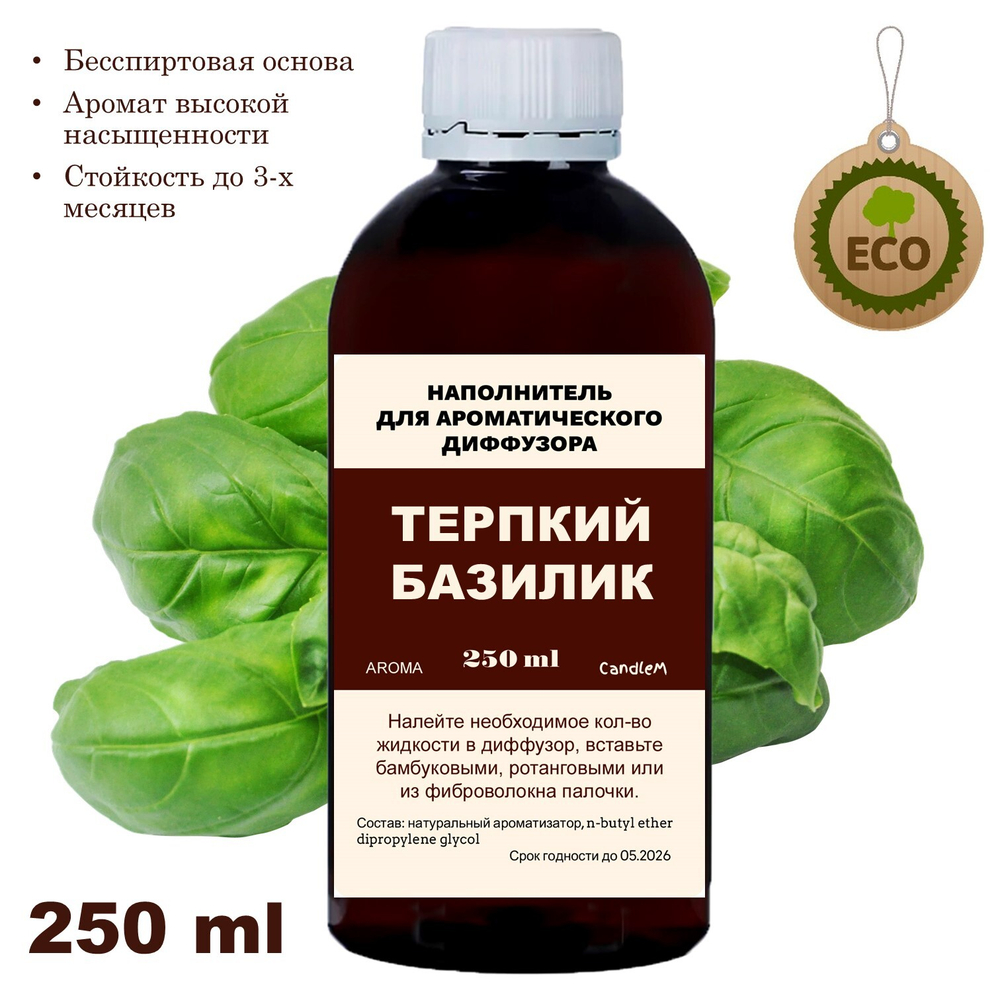 БАЗИЛИК - Наполнитель для ароматического диффузора
