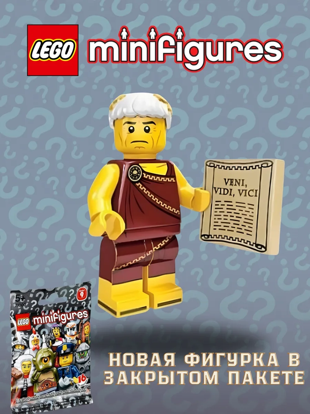 LEGO Minifigures 71000 Series 9 серия Римский император