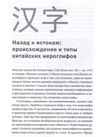 История китайских иероглифов