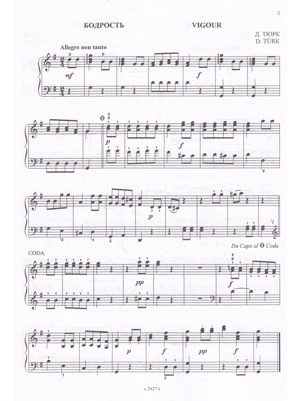 Фортепианные пьесы. Тетр. 1. 1–4 кл.
