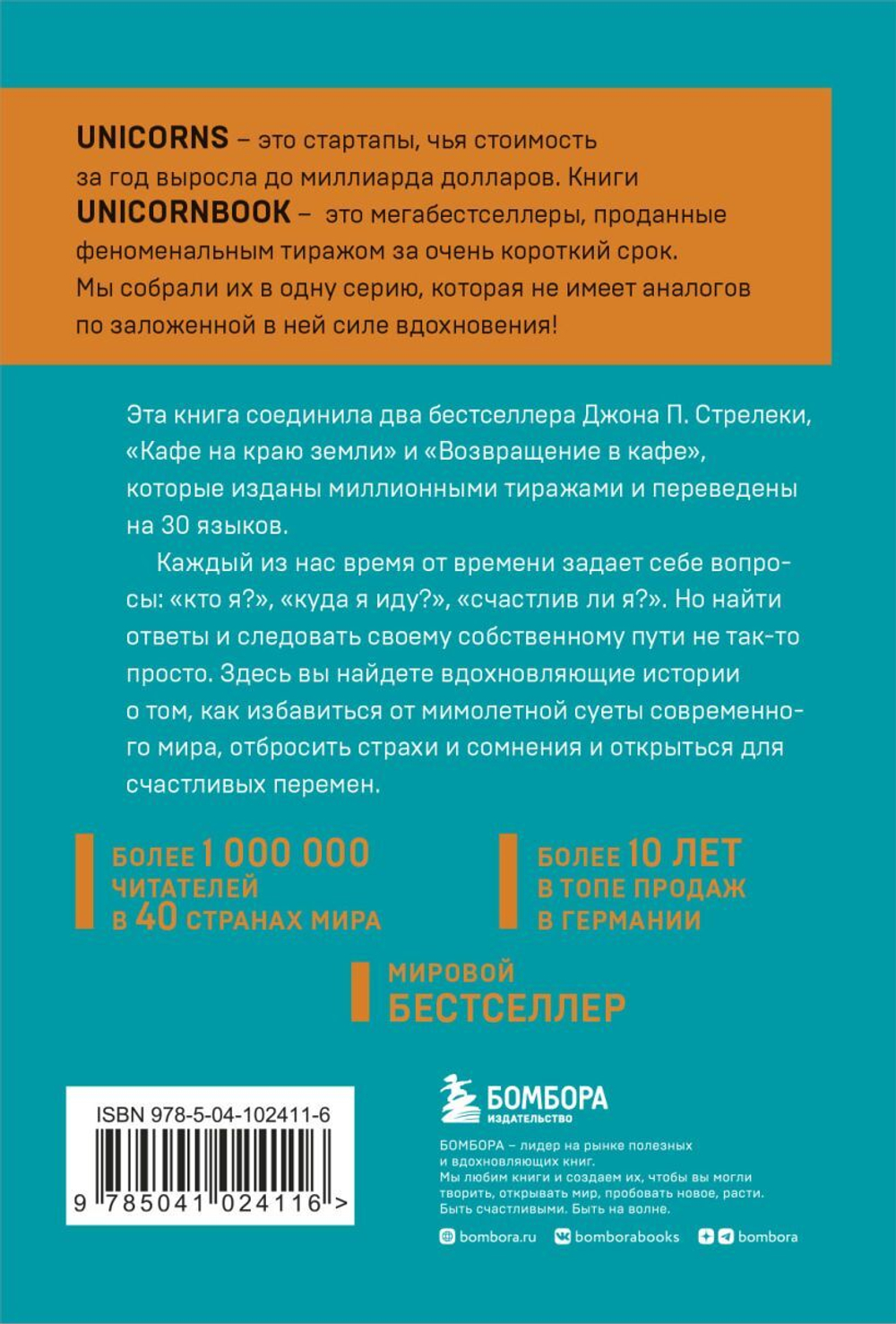 Кафе на краю земли. Два бестселлера под одной обложкой. Джон Стрелеки