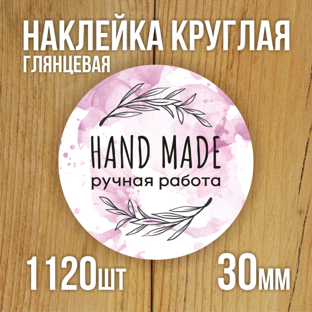 Наклейка стикер глянцевая круглая 40 мм 150 шт "Спасибо Обняли Приподняли"