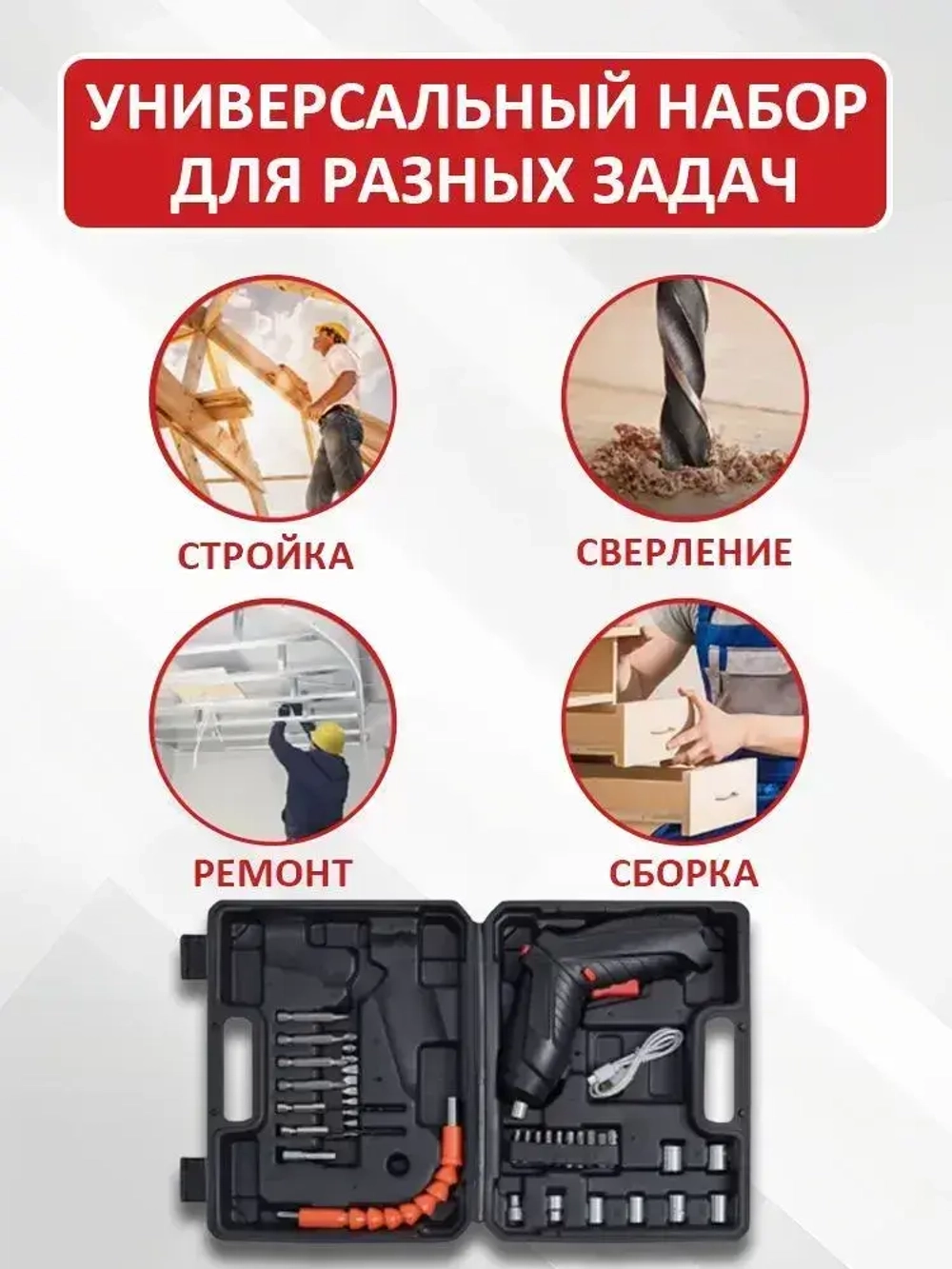 Дрель-шуруповерт аккумуляторный/набор инструментов аккумуляторный