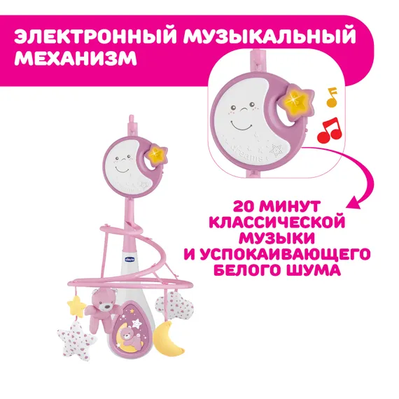 Игрушка-мобиль Chicco Next2Dreams Розовый