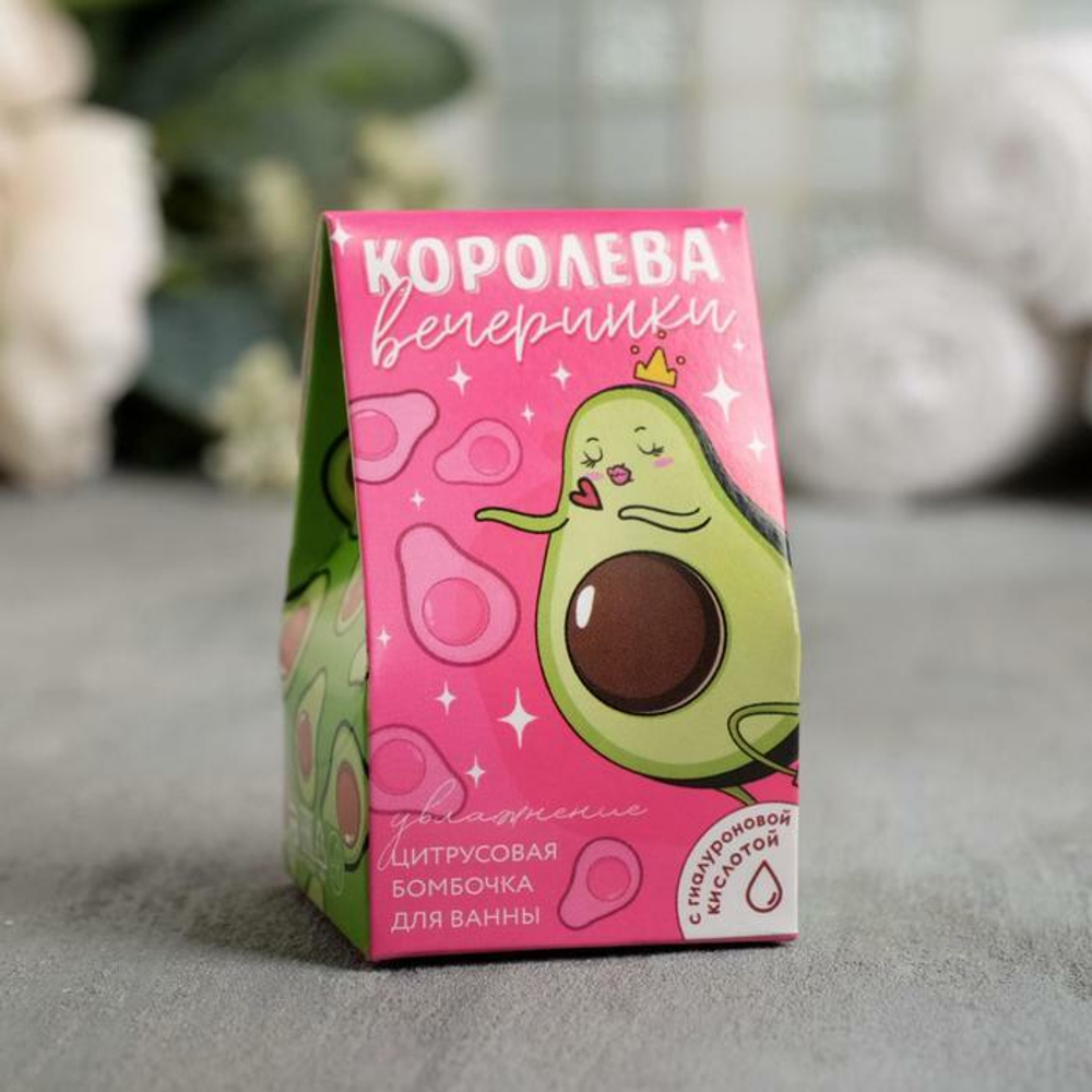 5156826 Увлажняющая бомбочка с гиалуроновой кислотой 40 г "Королева вечеринки", аромат цитрус