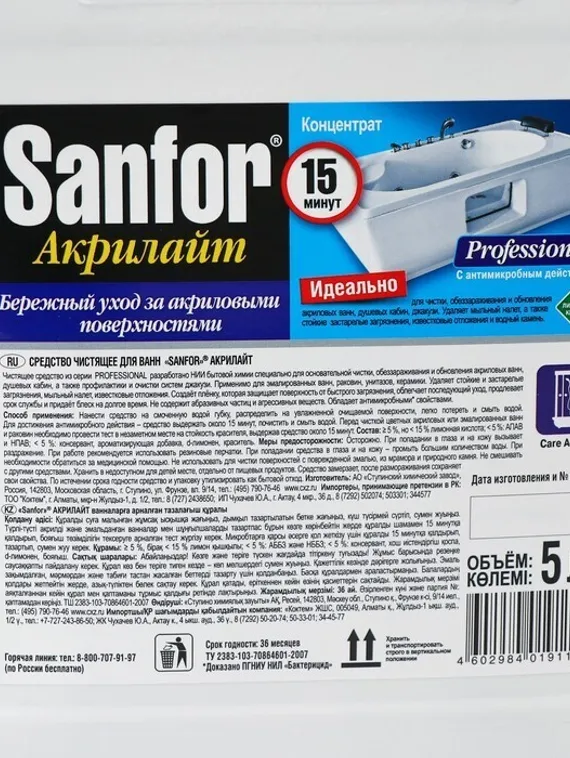 Cредство чистящее для ванн Sanfor. Акрилайт 5 л