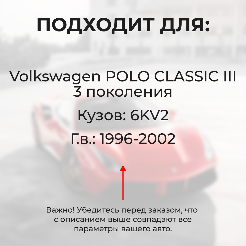 Ремкомплект ограничителей дверей Volkswagen POLO CLASSIC (III) 6KV2 (2 двери, тип 33) 1996-2002