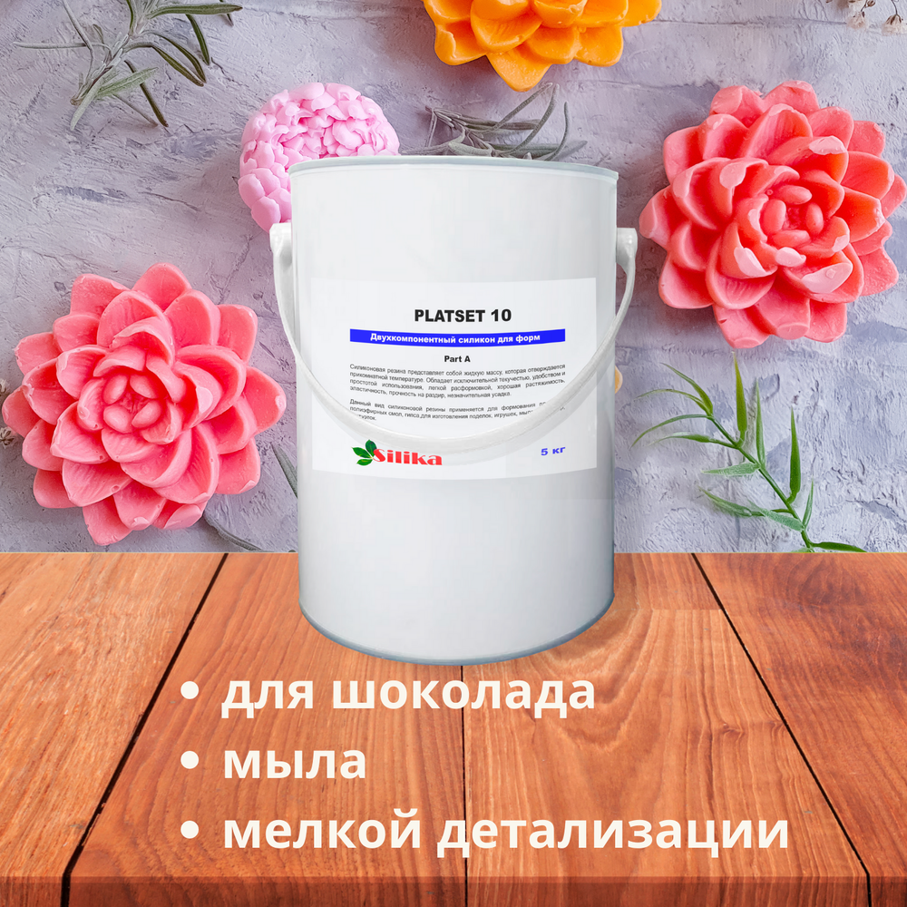 Платиновый силикон Platset 10