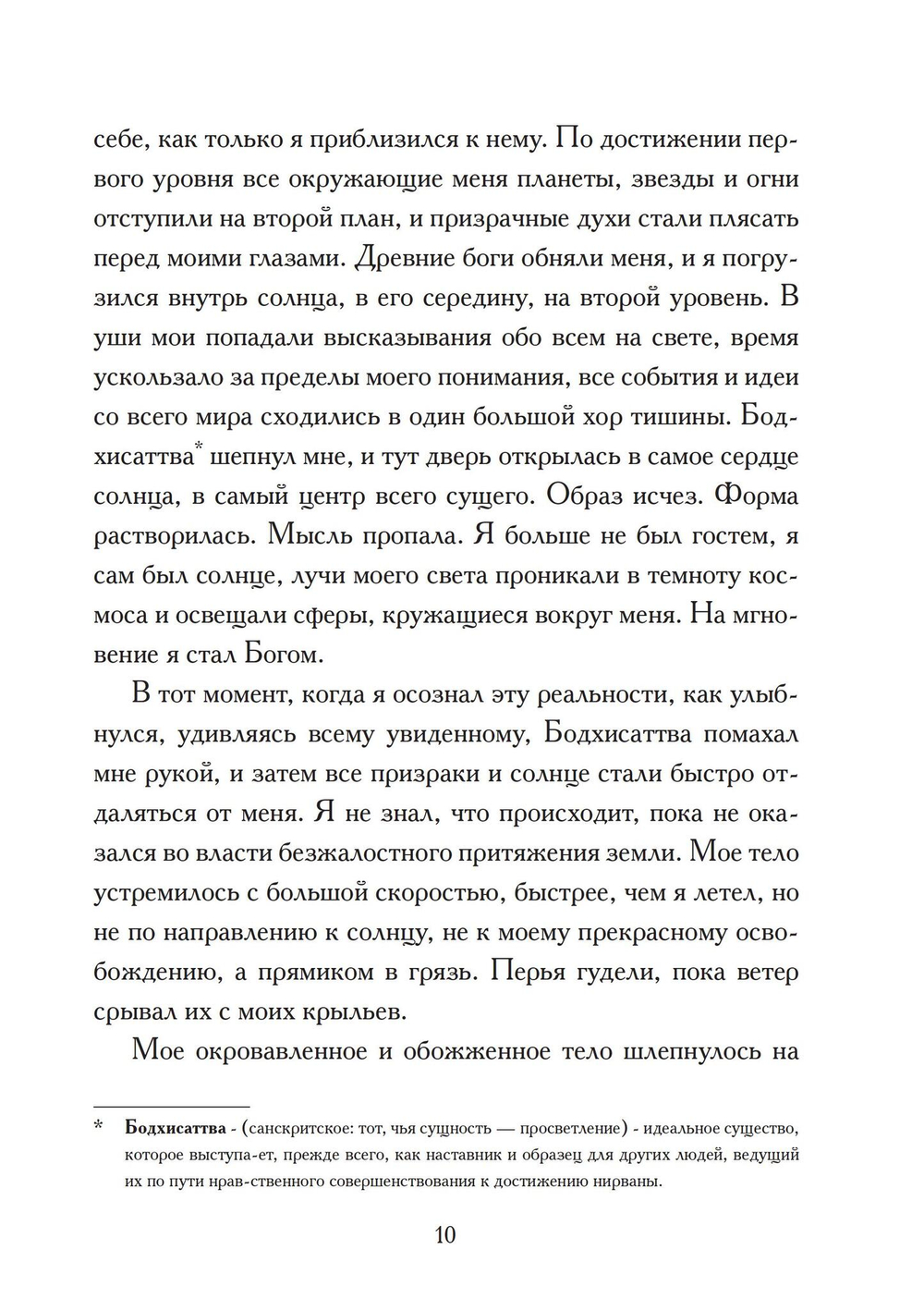 Ипсиссимус (PDF)