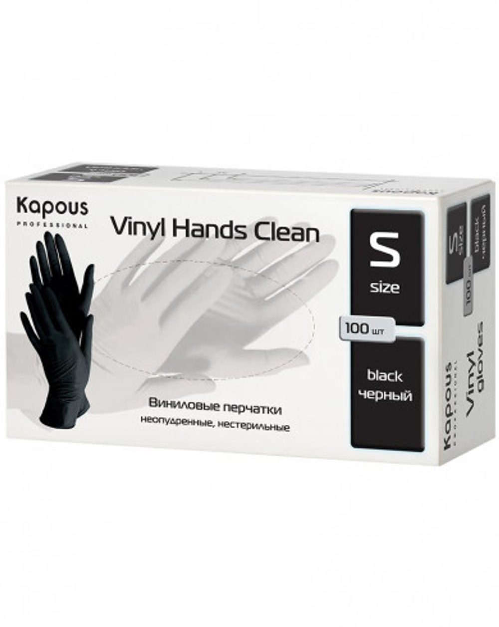 Kapous Professional Перчатки виниловые Vinyl Hands Clean, неопудренные, нестерильные, Черные, S, 100 шт