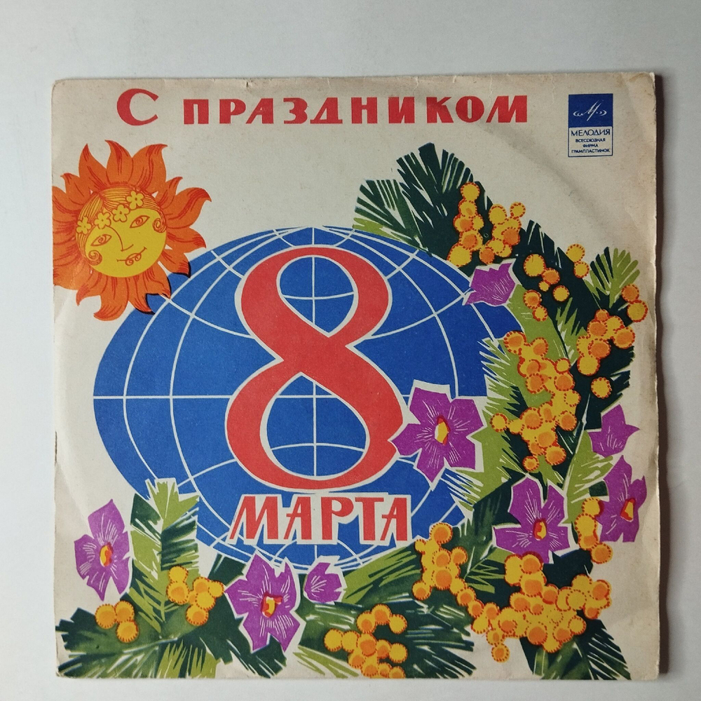 Винтажная виниловая пластинка LP ВИА Орэра 10 дюймов (СССР 1968) Серенада Любви