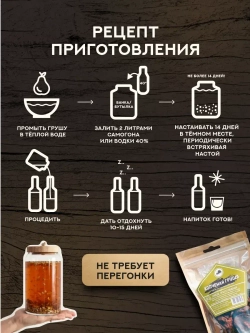 Набор для настойки Копченая груша (Алтайский товар) 1 шт