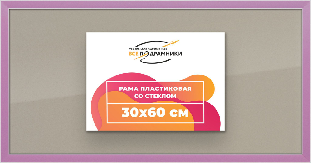 Рамка 30x60 для постера и фотографий RPS0400256-56