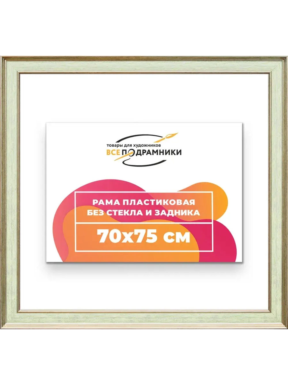 Рама для картин и фотографий 70x75