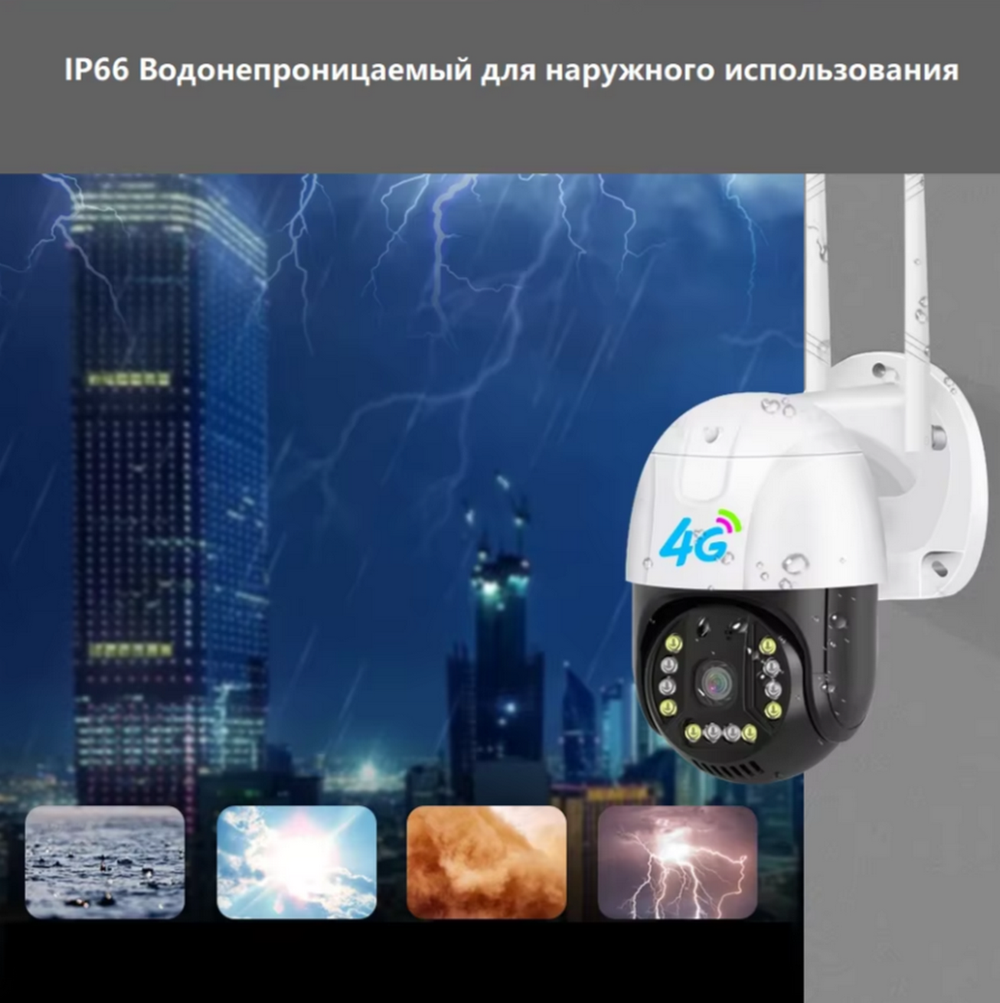 Wi-Fi 4G Камера видеонаблюдения IR-CUT /TFcard RoHS P40-4G