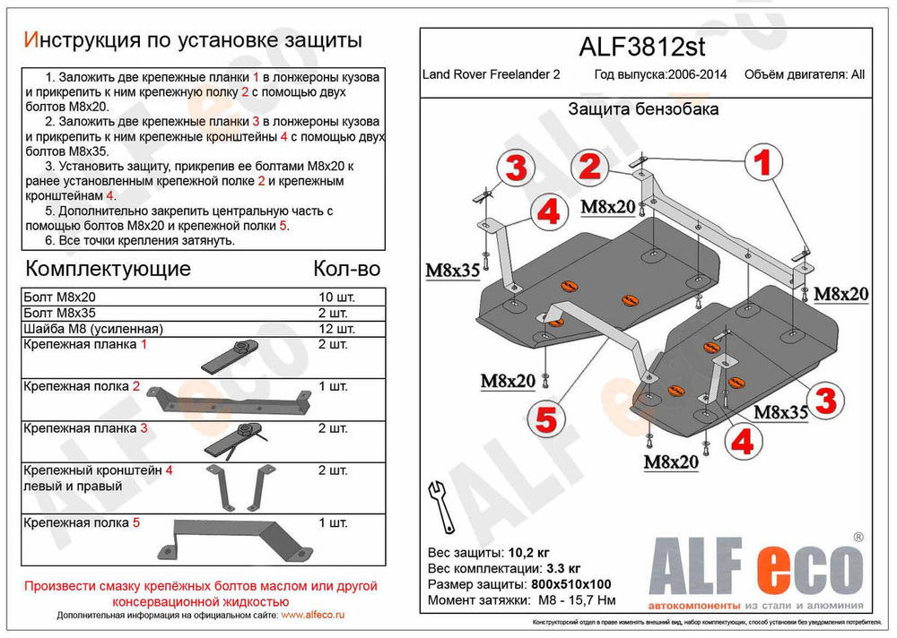 Защита ALFeco топливного бака для Freelander 2 2006-2014, V-2,2 TD (2 части) (сталь 2 мм) арт.ALF3812st