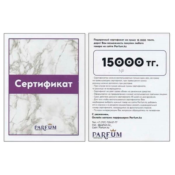 Подарочный сертификат на 15000 тг