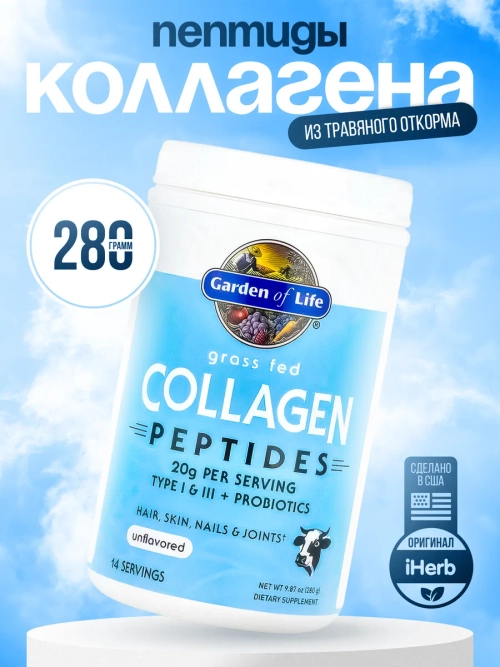 Коллаген без вкуса 280 г