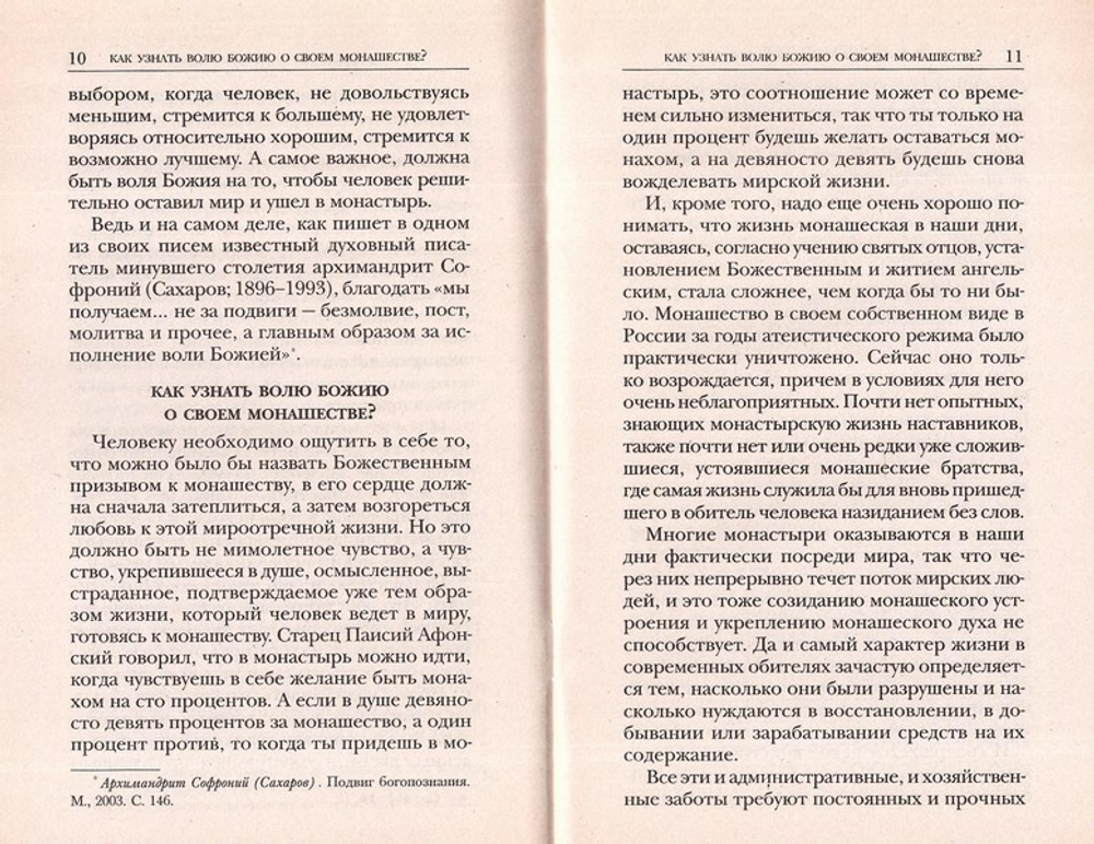 Господи, как нам идти за тобой? Опыт воцерковления в современном мире