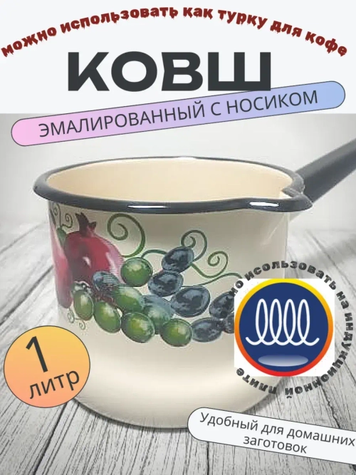 Ковш 1л с носиком без крышки слоновый Восточные дары 90104-072/4