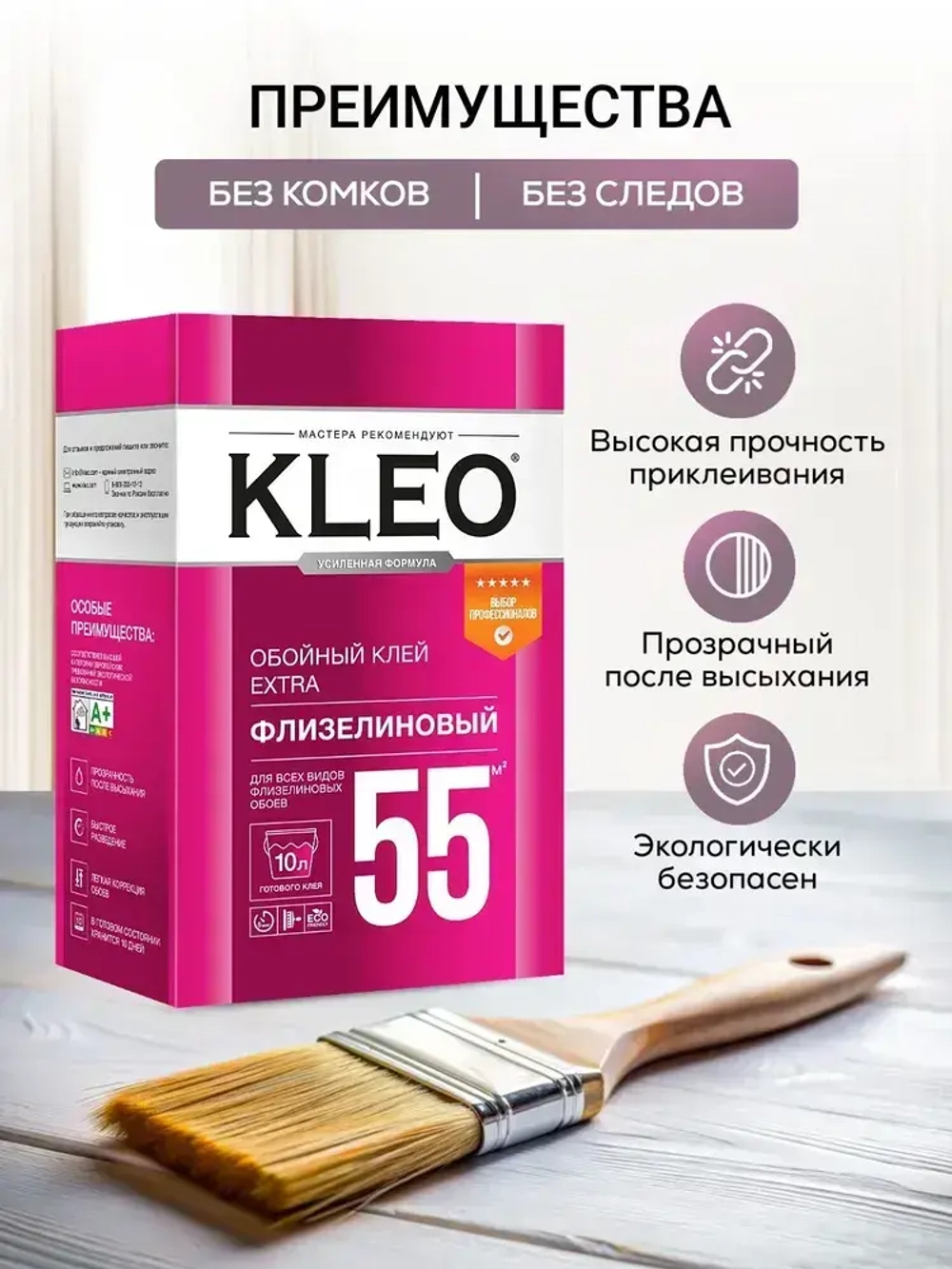 KLEO EXTRA клей для обоев на 55 кв.м, обойный клей для виниловых, бумажных, флизелиновых обоев на основе малярного флизелина, сыпучий 380 гр