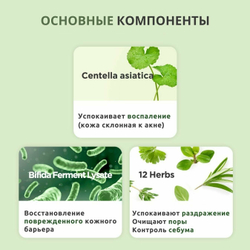 Manyo Тонер успокаивающий для чувствительной кожи - Bifida cica herb toner, 210мл