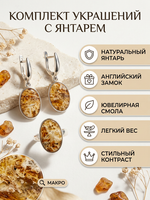Комплект украшений с янтарём овал малый пресс градиент
