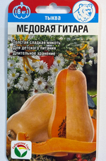 Тыква Медовая гитара 5 шт СМТК-45