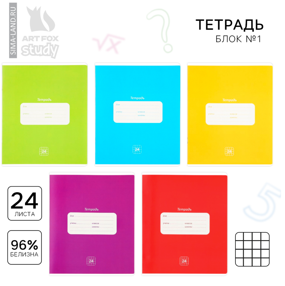 Тетрадь в клетку,24л,А5,на скрепке,блок№1"Классика"МИКС 7044