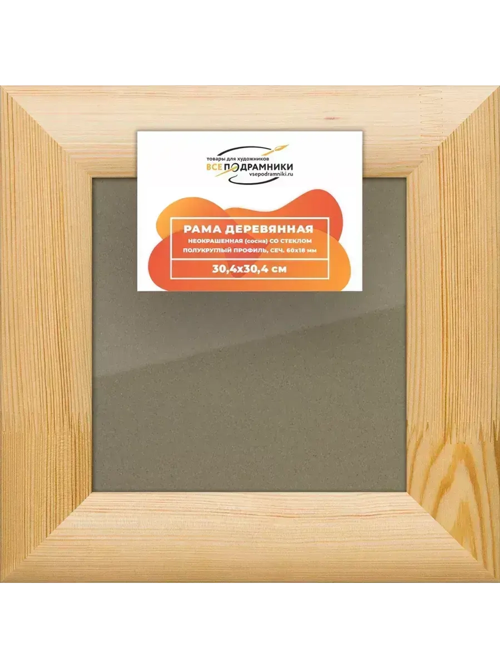 Деревянная рама 30x30 для постера и фотографий сеч. 60x18