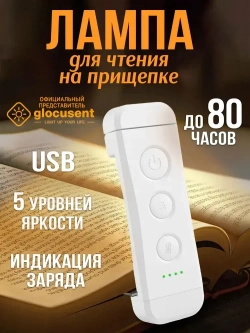 Glocusent, Лампа для чтения на прищепке, Фонарик для книги, USB-светильник, Светильник, Ночник, Мини