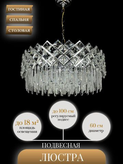 Люстра подвесная Lanbos, 9 ламп Е14, 360 Вт, до 18 кв м, хром