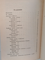 Внимание: Конфликт!
