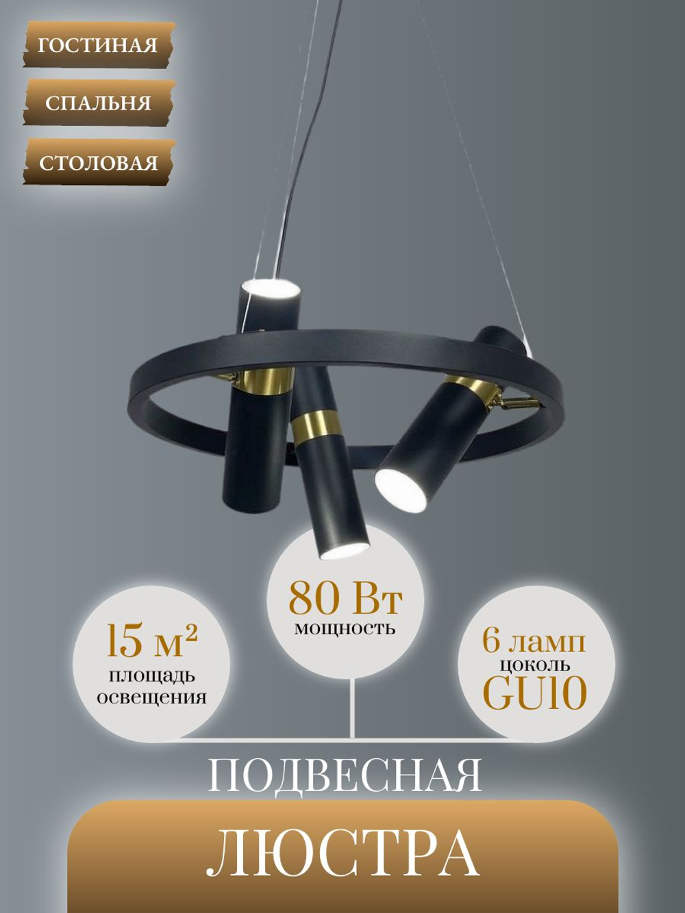 Светильник подвесной светодиодный Lanbos Tube, 6 ламп GU10, до 15 кв м, черный