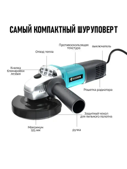 Болгарка УШМ гайка для болгарки M14,18500об/мин, мощность 1500