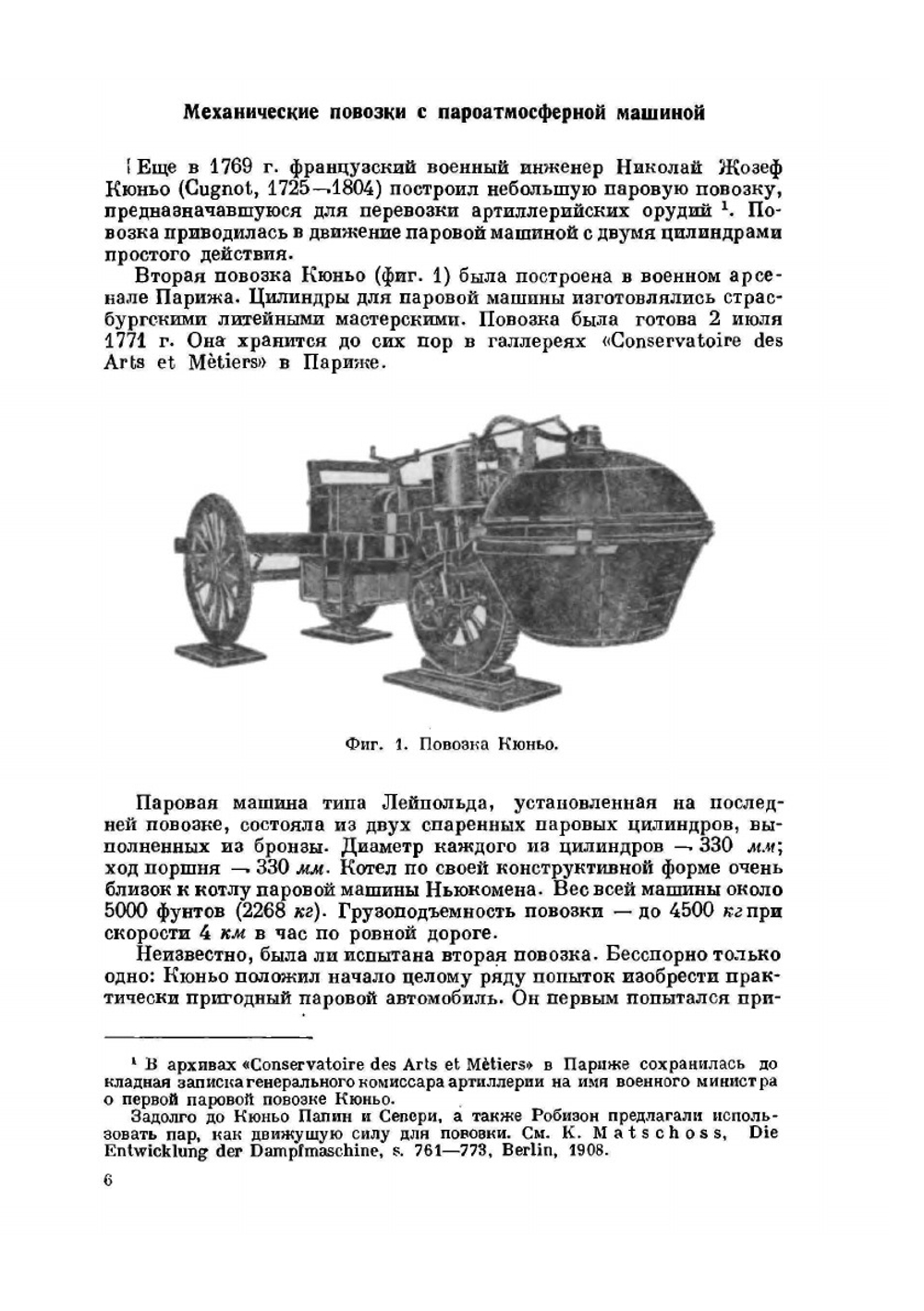 Паровой двигатель в авиации | П. Дузь